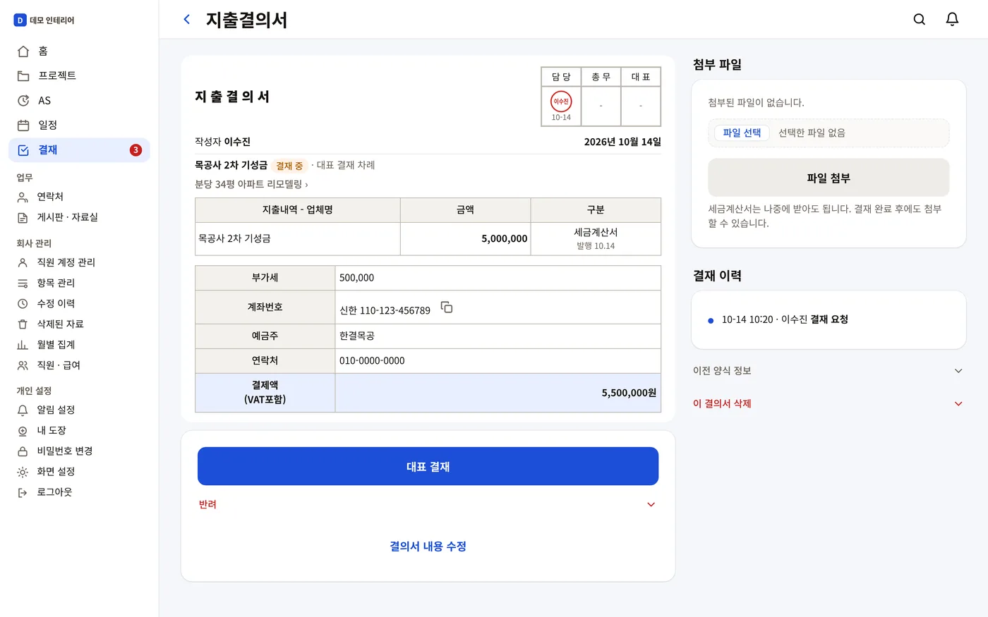 PC 지출결의서 — 종이 양식과 같은 도장 칸