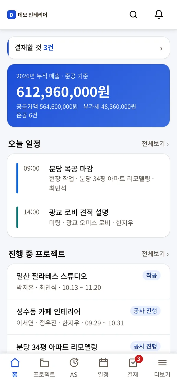 대표 폰 홈 — 누적 매출과 결재할 것