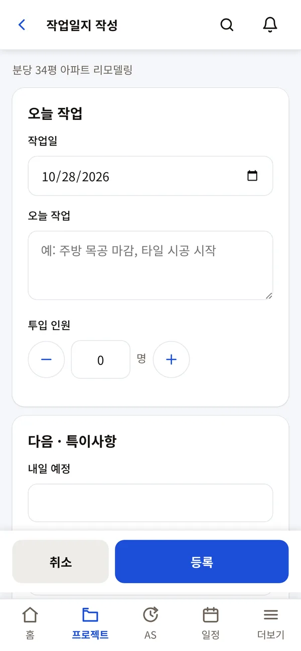 소장 폰에서 작업일지 쓰기